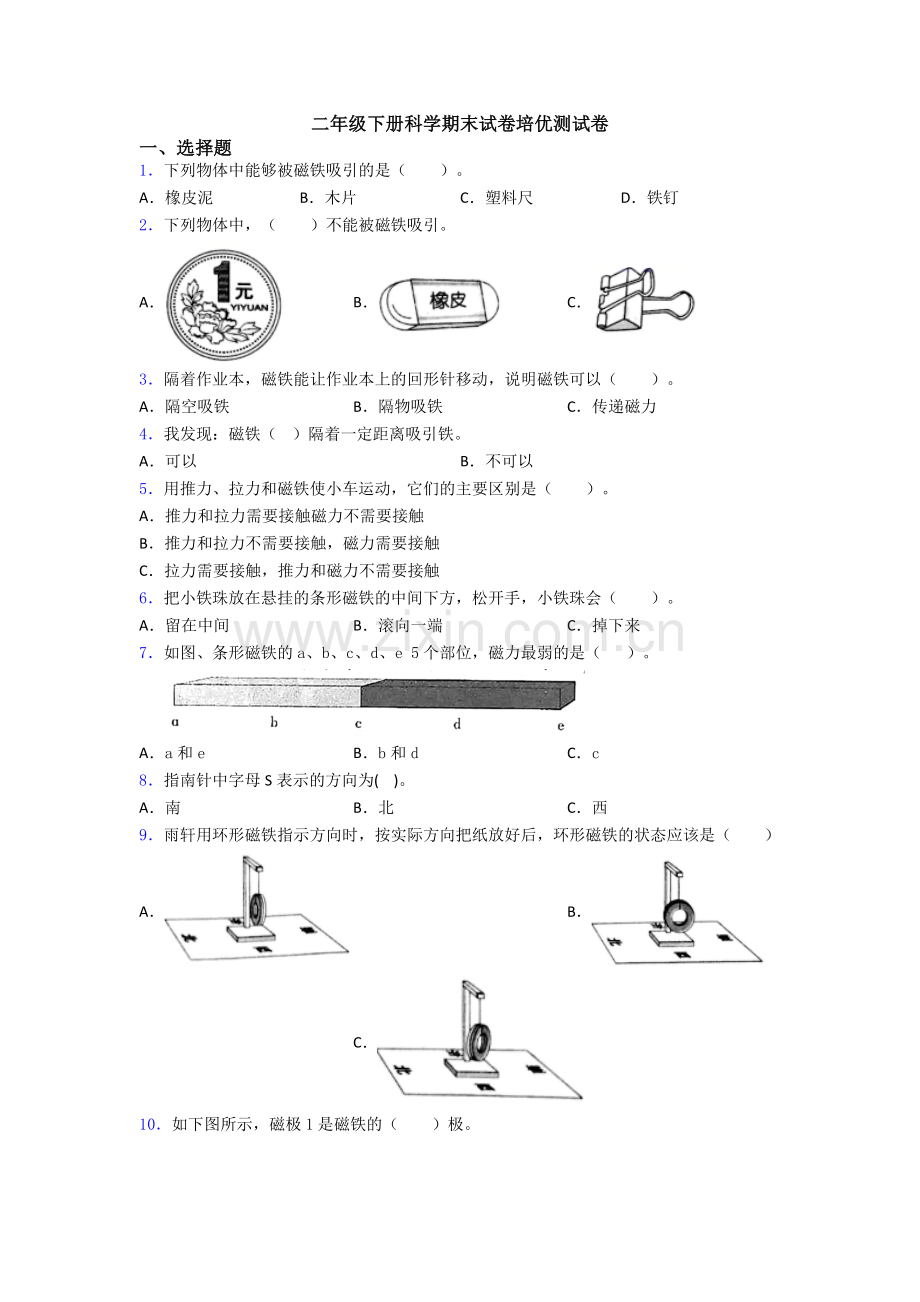 二年级下册科学期末试卷培优测试卷.doc_第1页