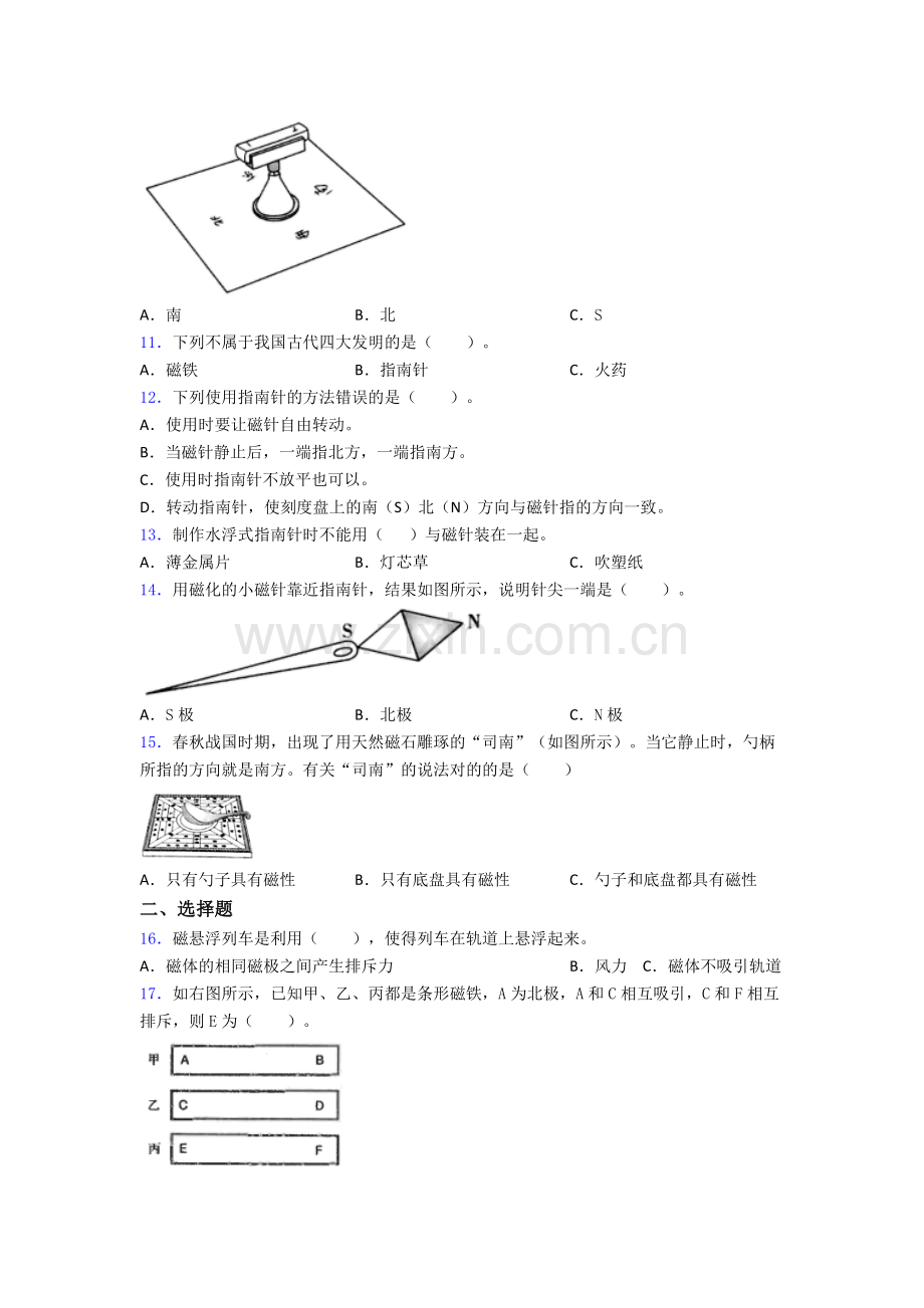 二年级下册科学期末试卷培优测试卷.doc_第2页