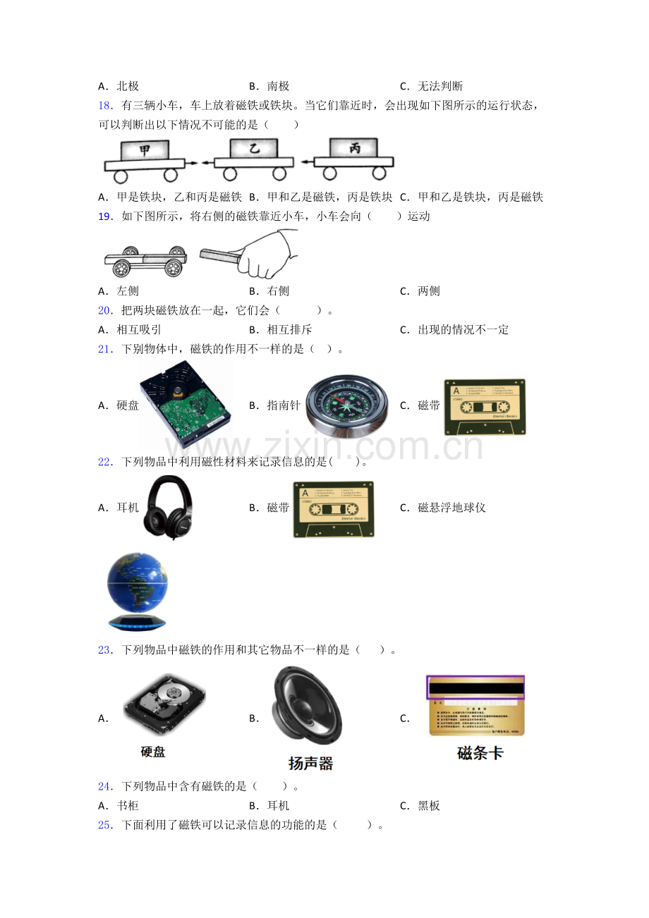 二年级下册科学期末试卷培优测试卷.doc_第3页