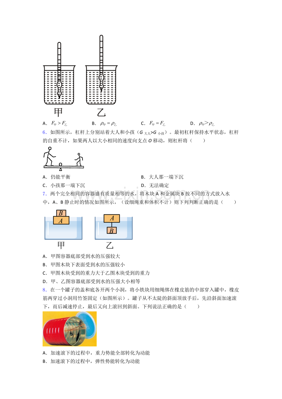 物理初中人教版八年级下册期末质量测试试题优质.doc_第2页