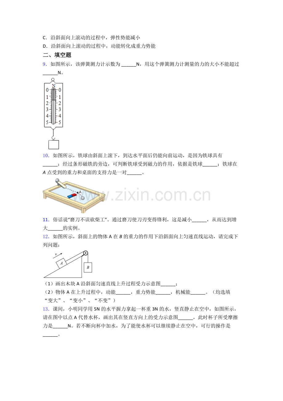 物理初中人教版八年级下册期末质量测试试题优质.doc_第3页