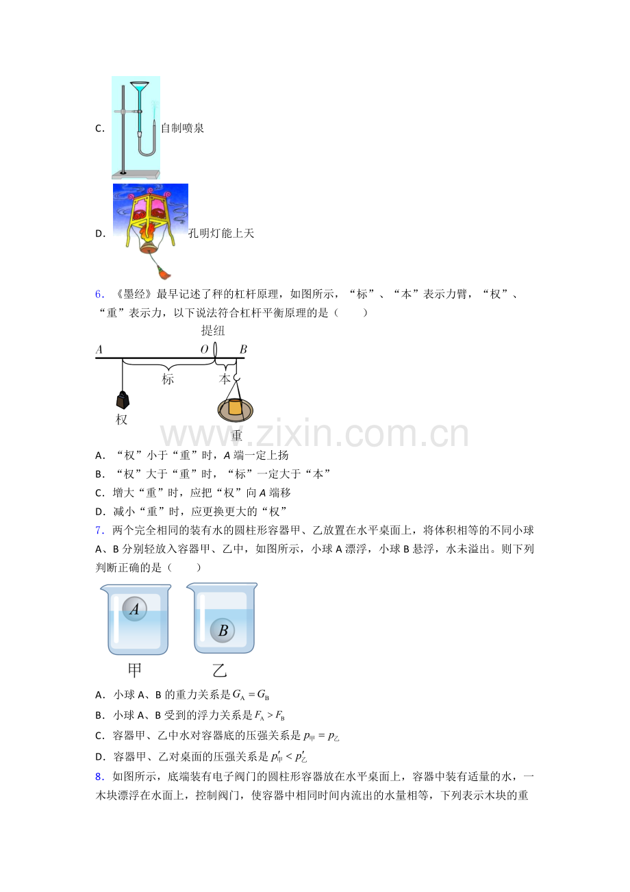 物理初中人教版八年级下册期末必考知识点题目A卷.doc_第2页