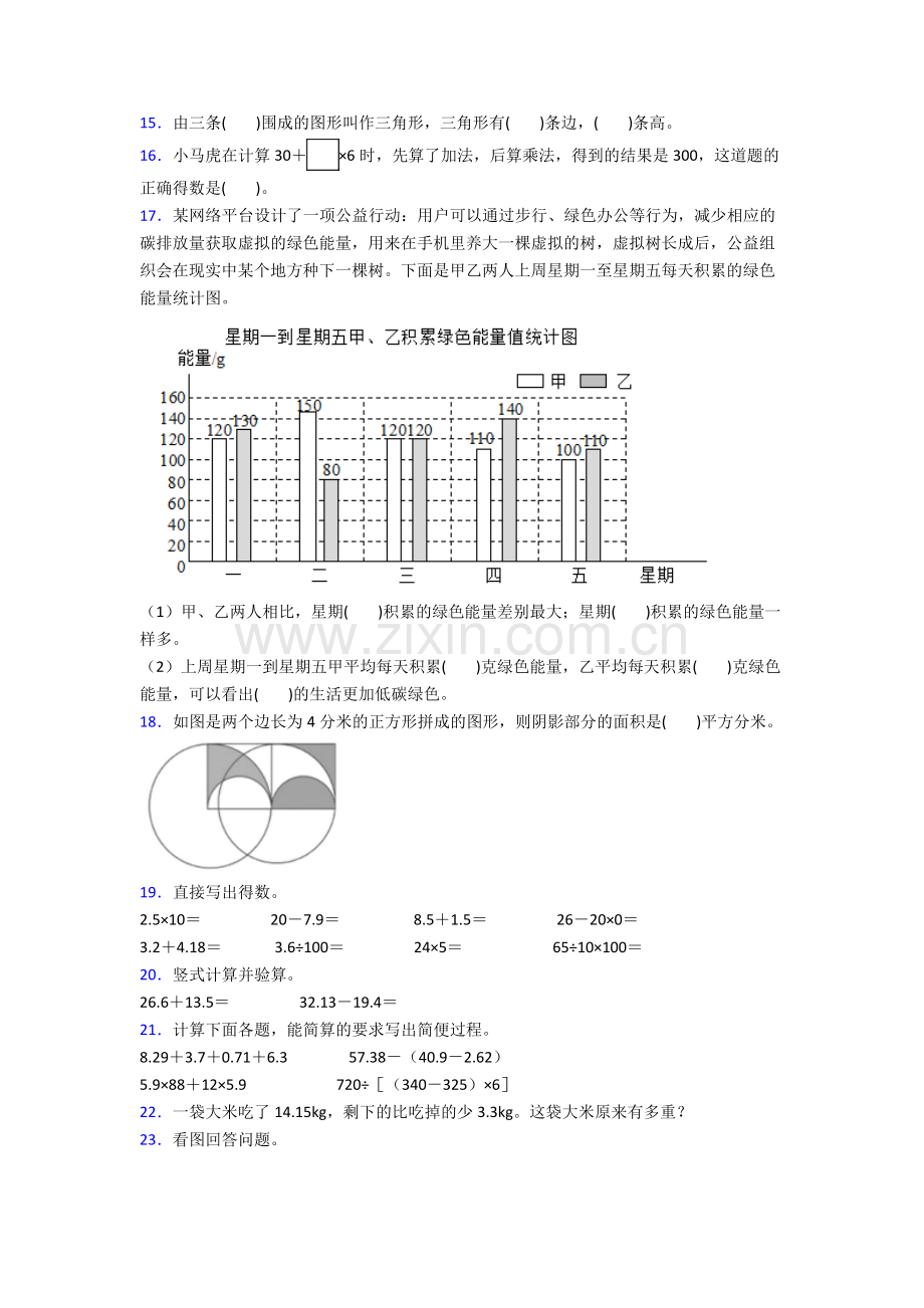 人教版四年级下册数学期末综合复习卷及解析大全.doc_第2页