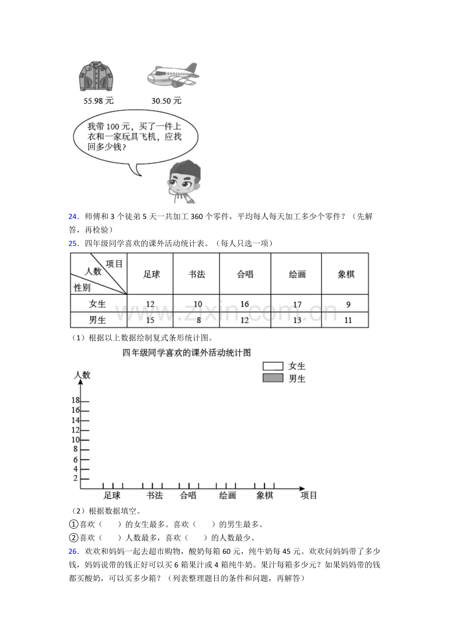 人教版四年级下册数学期末综合复习卷及解析大全.doc_第3页