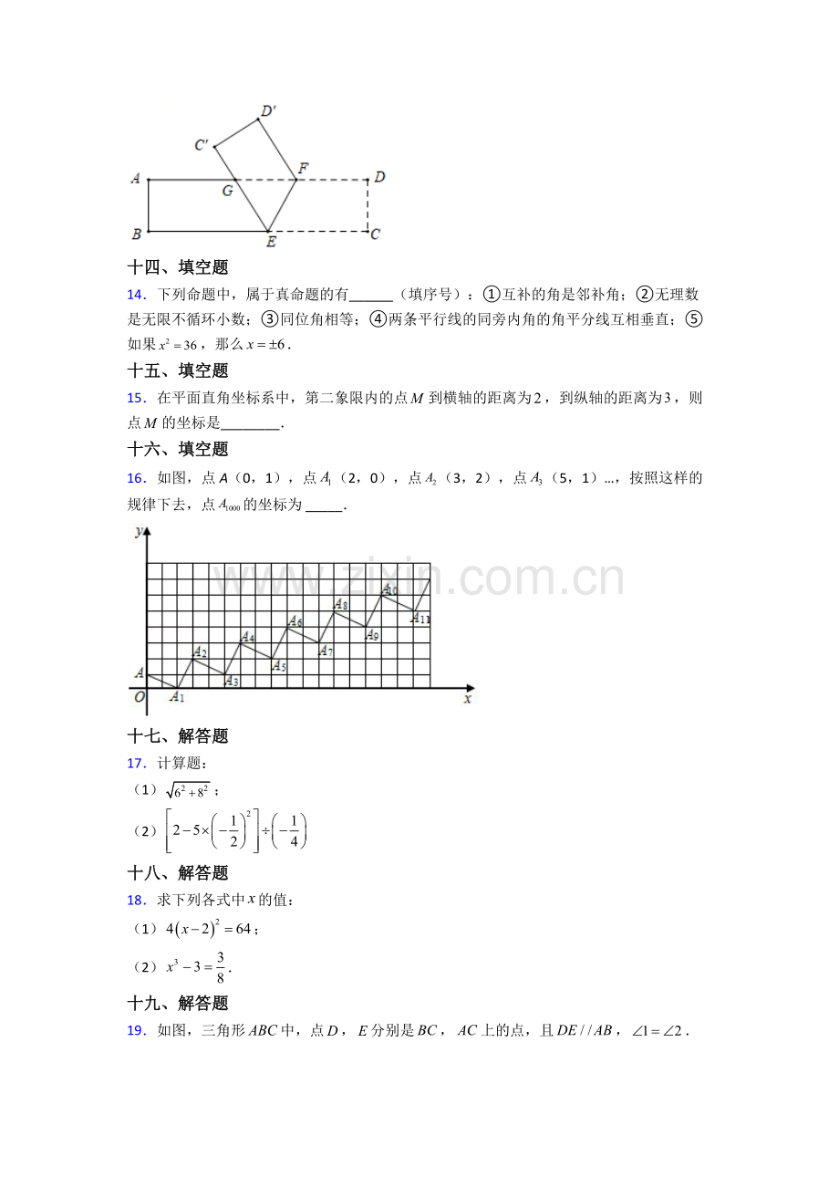 2024年人教版七7年级下册数学期末试卷(及答案).doc_第3页