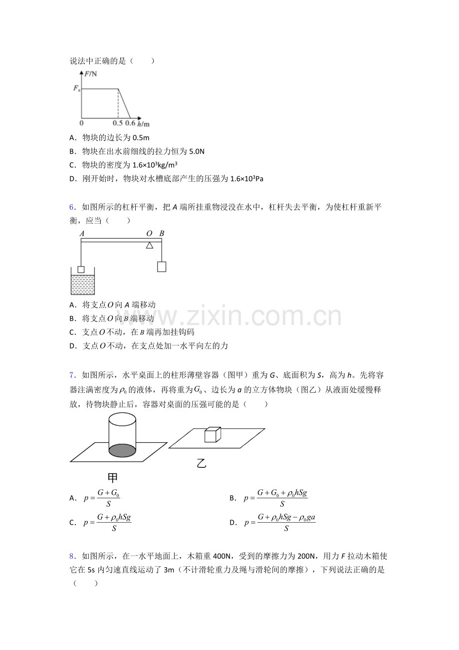 物理初中人教版八年级下册期末测试试卷经典及解析.doc_第2页