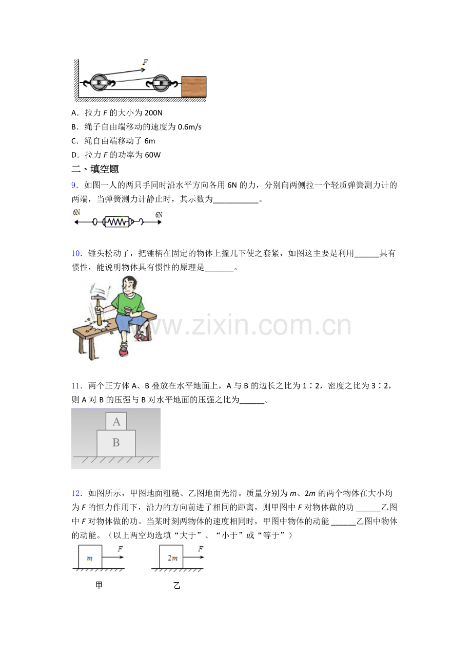 物理初中人教版八年级下册期末测试试卷经典及解析.doc_第3页