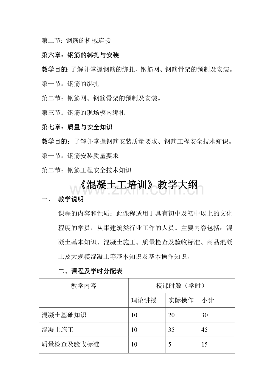 初级钢筋工教学大纲.doc_第3页