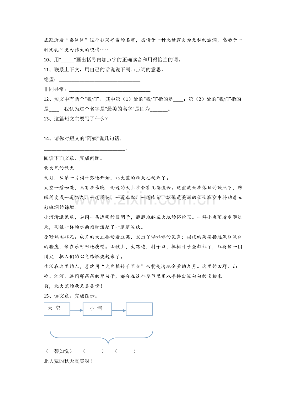 小学三年级上册期末语文质量模拟试题测试题(答案)(部编版).doc_第3页