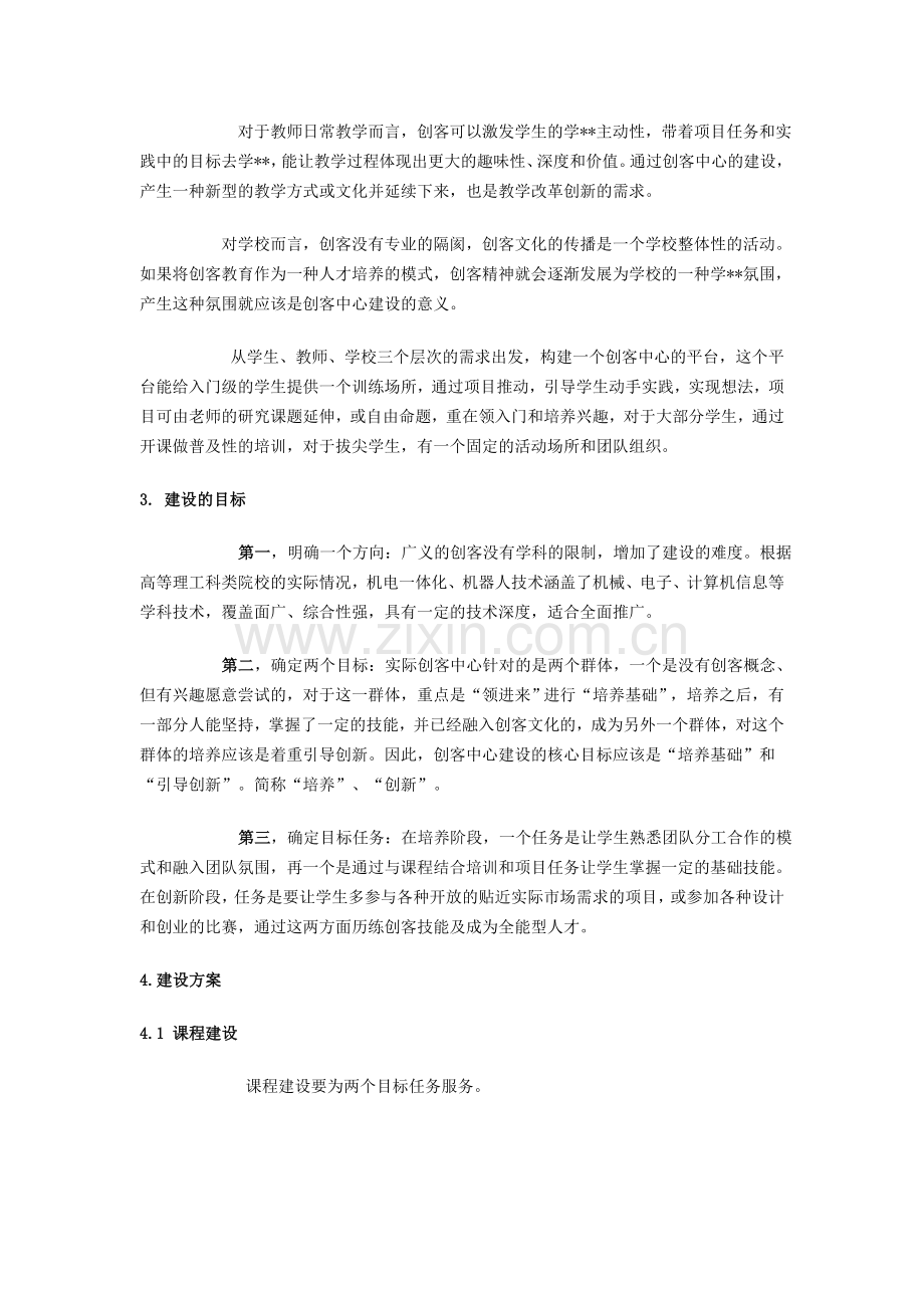 创客中心建设方案.docx_第2页