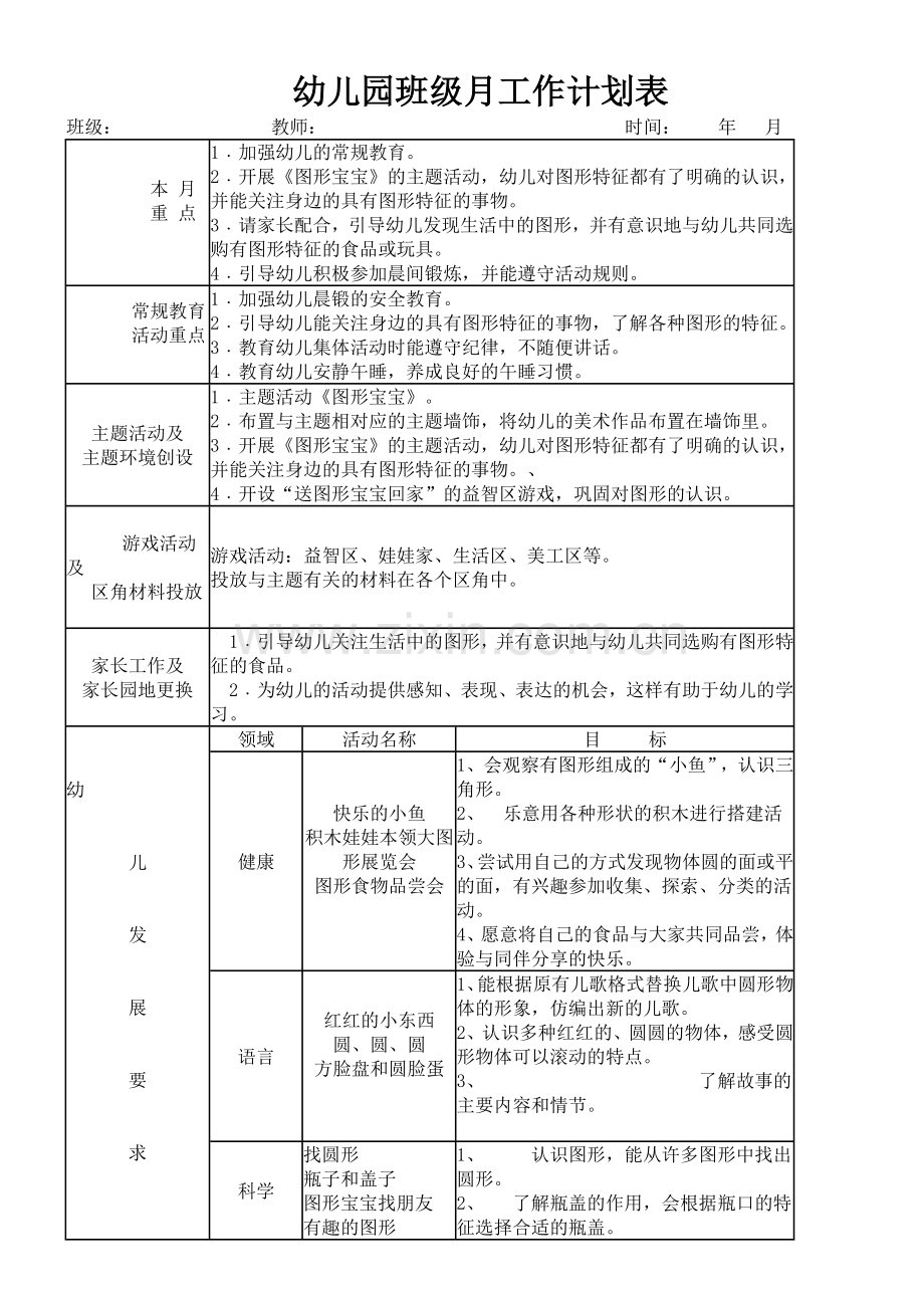 幼儿园班级月计划.doc_第2页