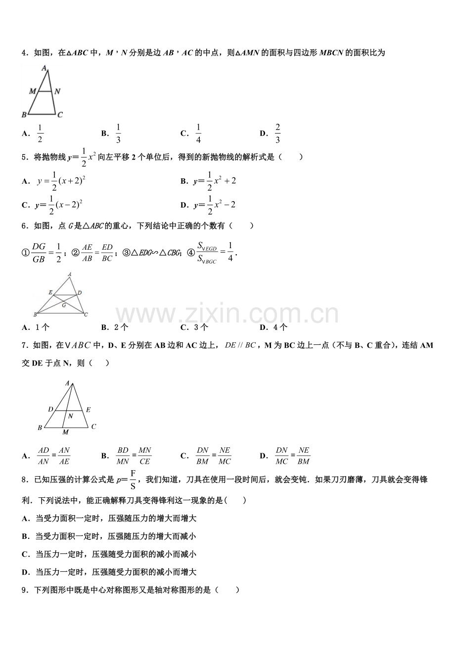 2022年山东省滕州市鲍沟中学九年级数学第一学期期末考试试题含解析.doc_第2页