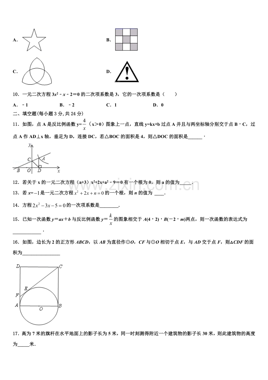 2022年山东省滕州市鲍沟中学九年级数学第一学期期末考试试题含解析.doc_第3页