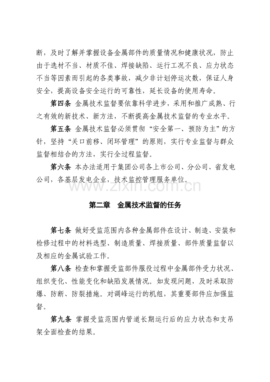 中国大唐集团公司火电金属技术监督制度.doc_第2页