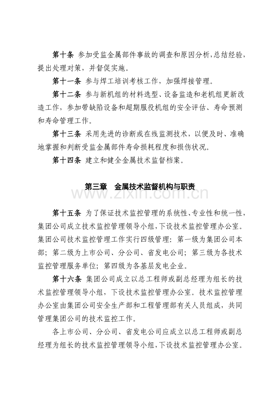 中国大唐集团公司火电金属技术监督制度.doc_第3页