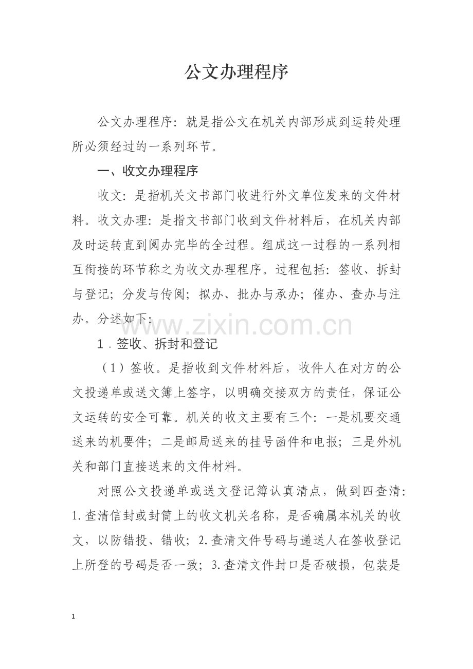 公文办理程序.docx_第1页