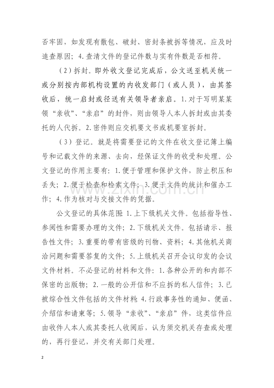 公文办理程序.docx_第2页