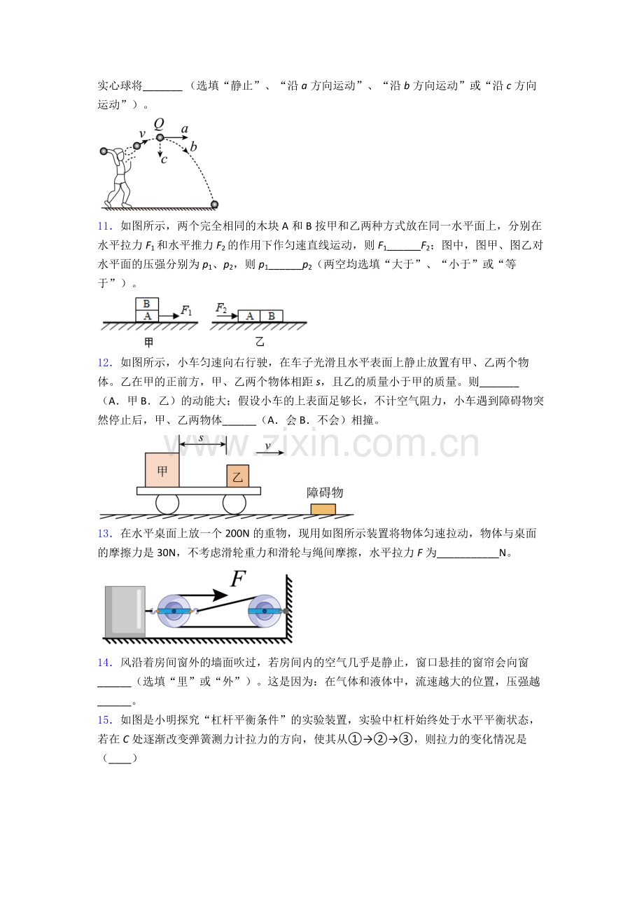 物理初中人教版八年级下册期末资料专题试题精选答案.doc_第3页