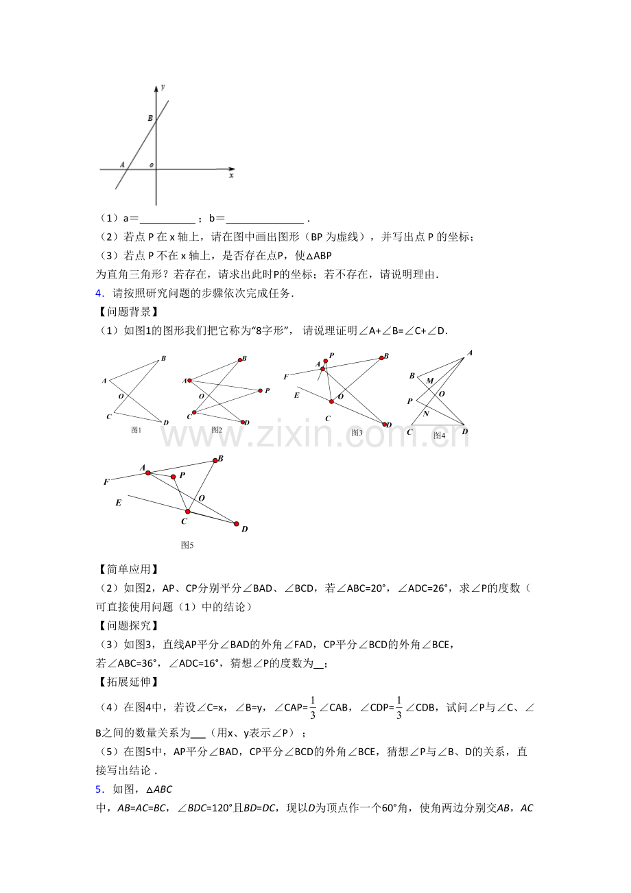 初二数学上册压轴题强化综合试题带答案[002].doc_第2页