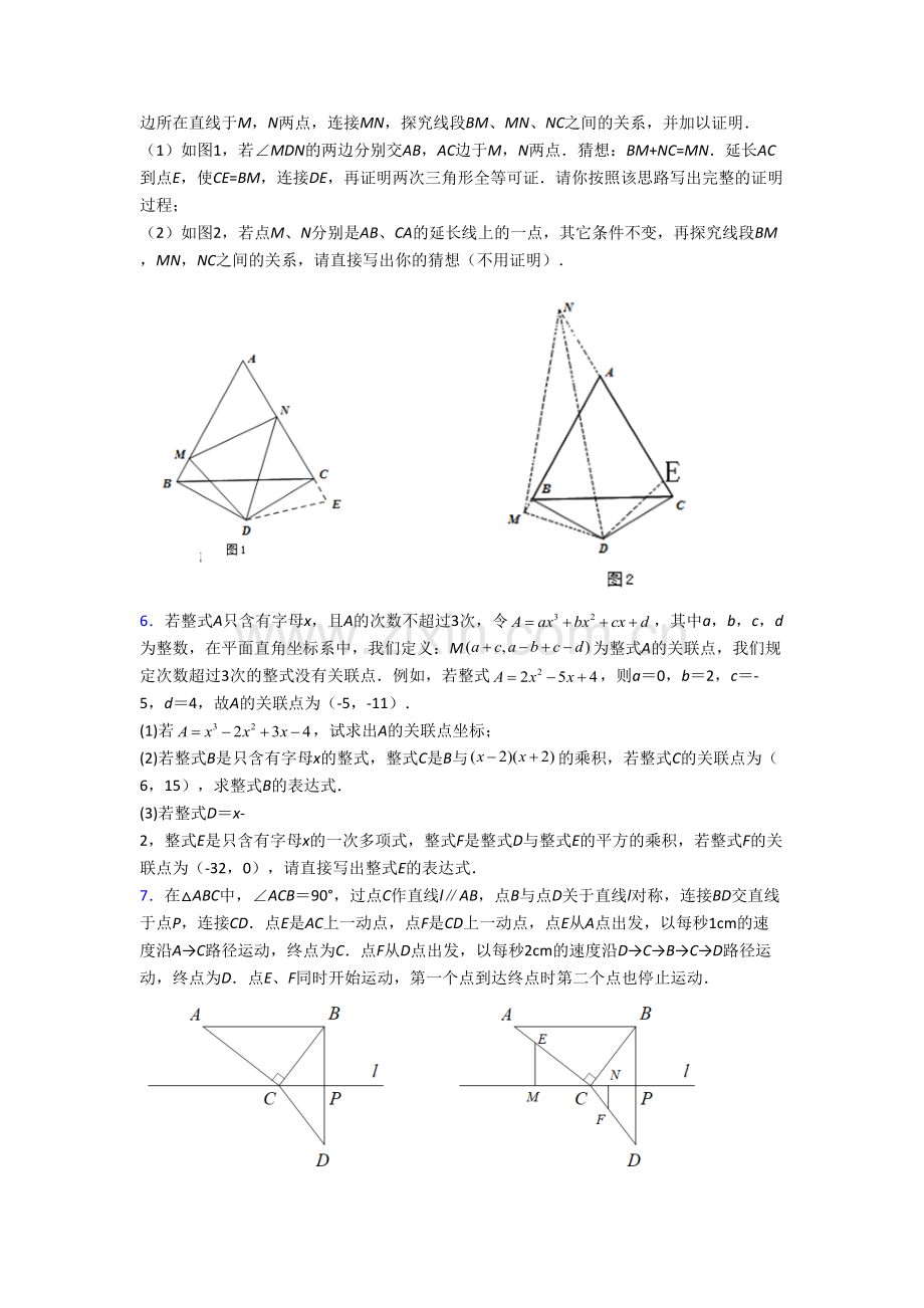 初二数学上册压轴题强化综合试题带答案[002].doc_第3页