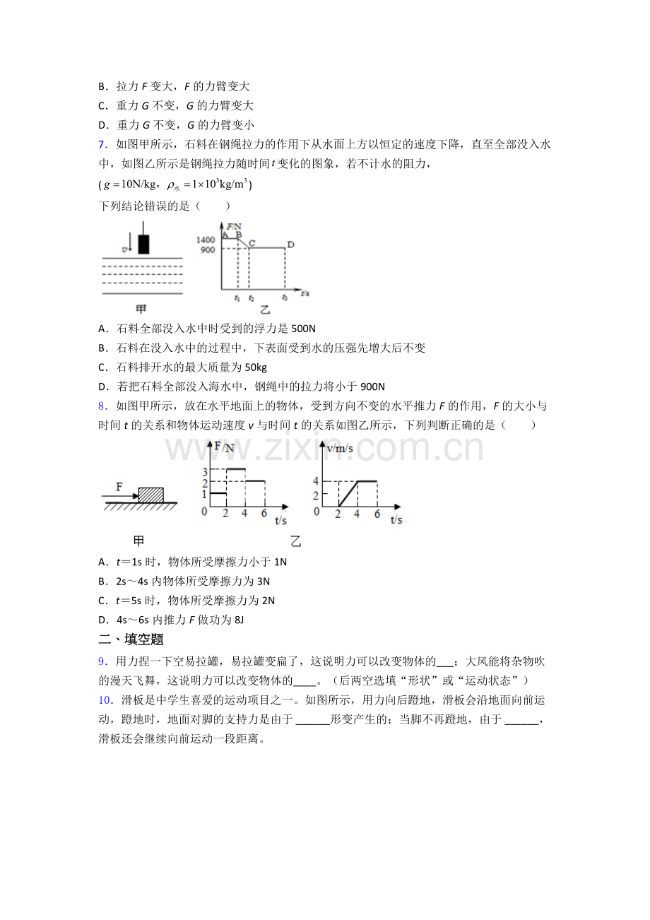 初中人教版八年级下册期末物理必备知识点试卷优质解析.doc_第2页