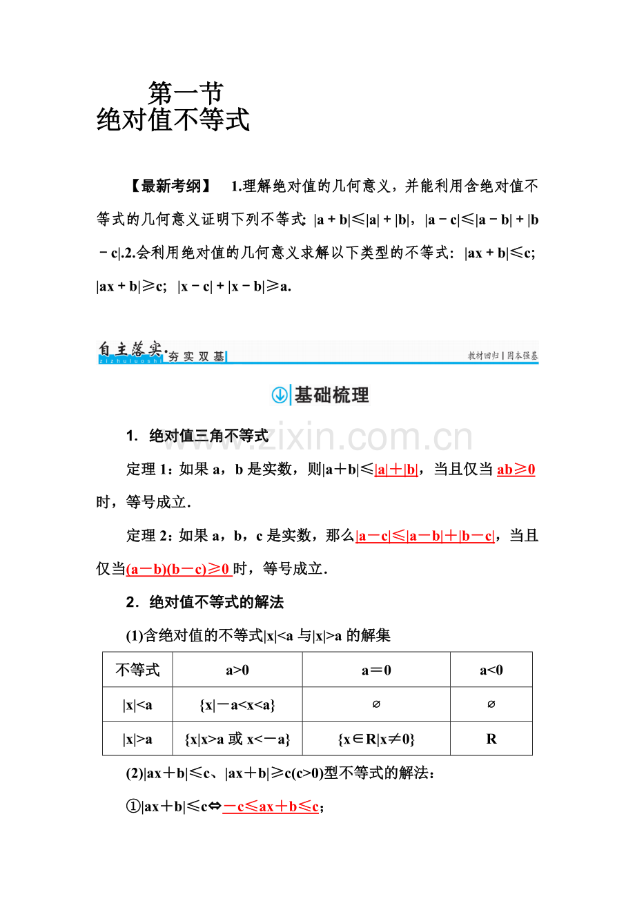 2018届高考文科数学第一轮总复习检测3.doc_第1页