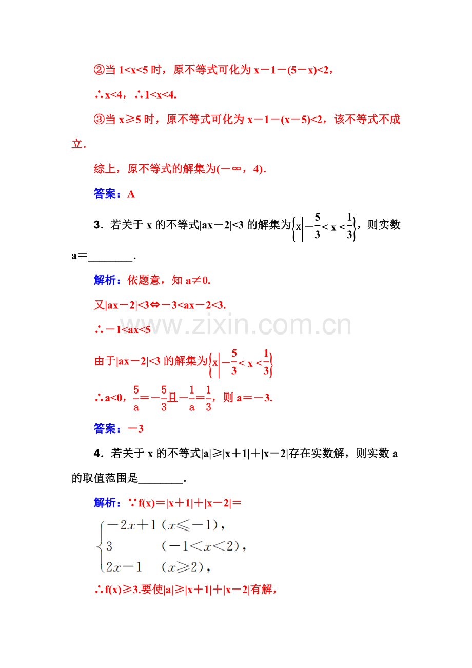 2018届高考文科数学第一轮总复习检测3.doc_第3页