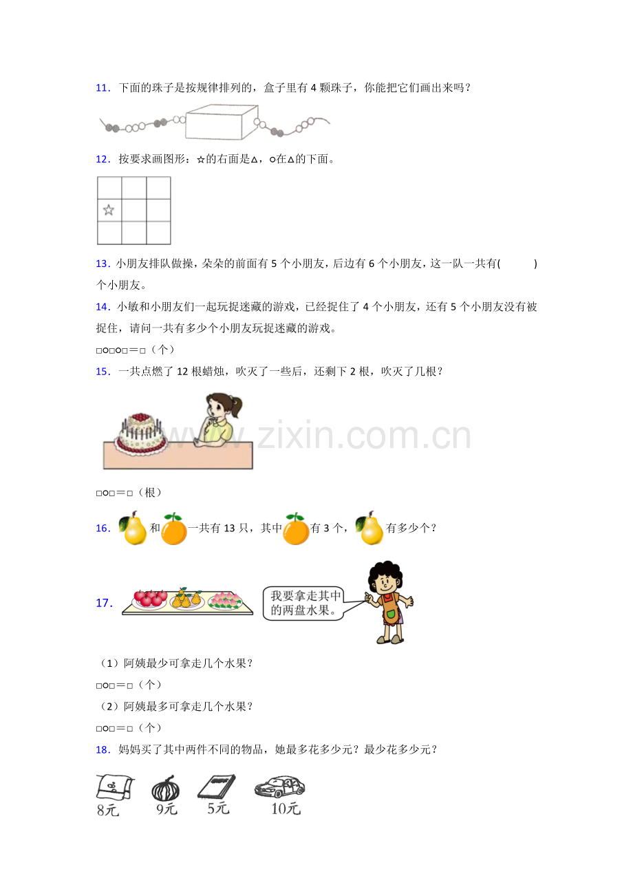 苏教版小学一年级上册数学期末复习卷(及答案)(1).doc_第2页