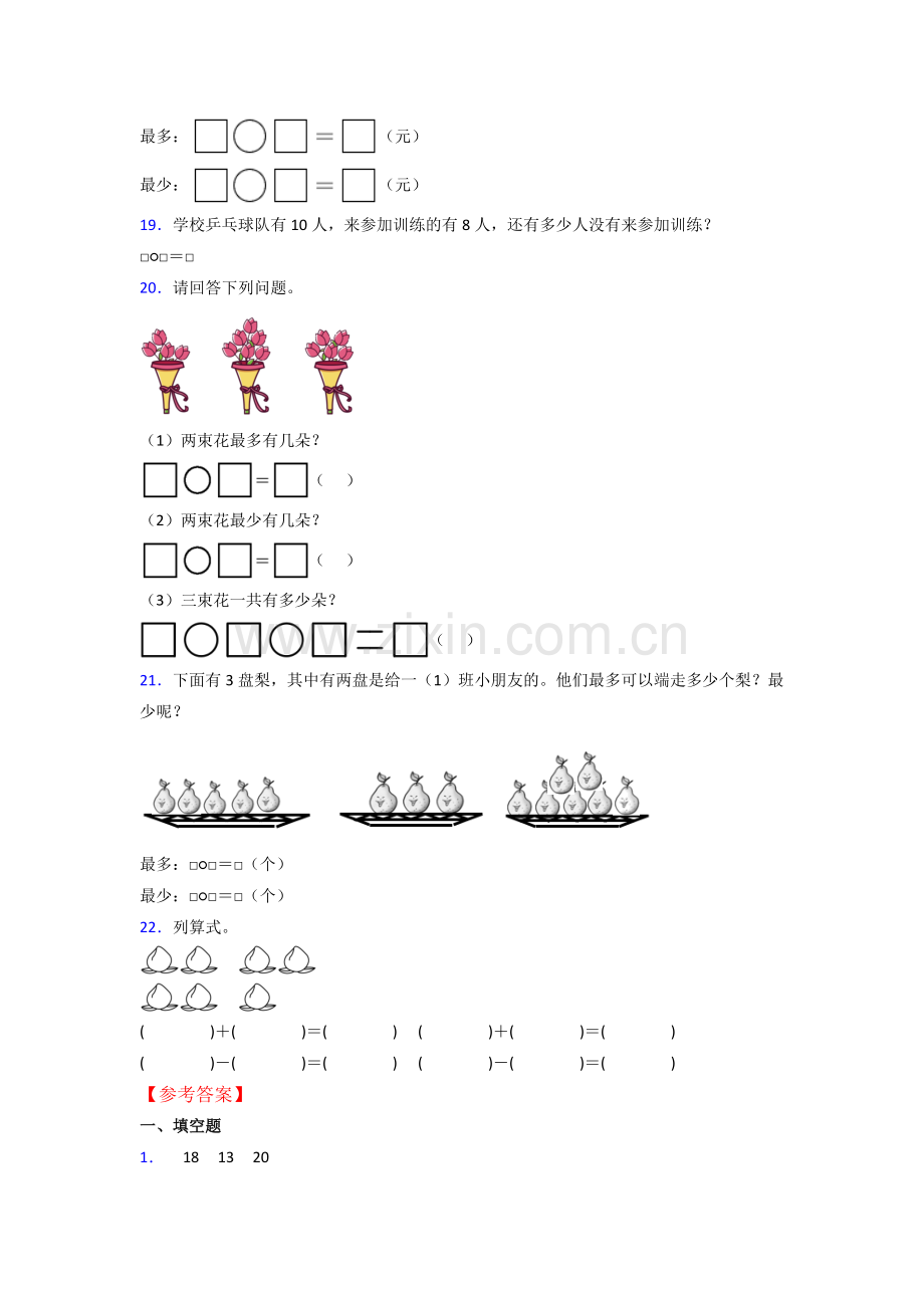 苏教版小学一年级上册数学期末复习卷(及答案)(1).doc_第3页