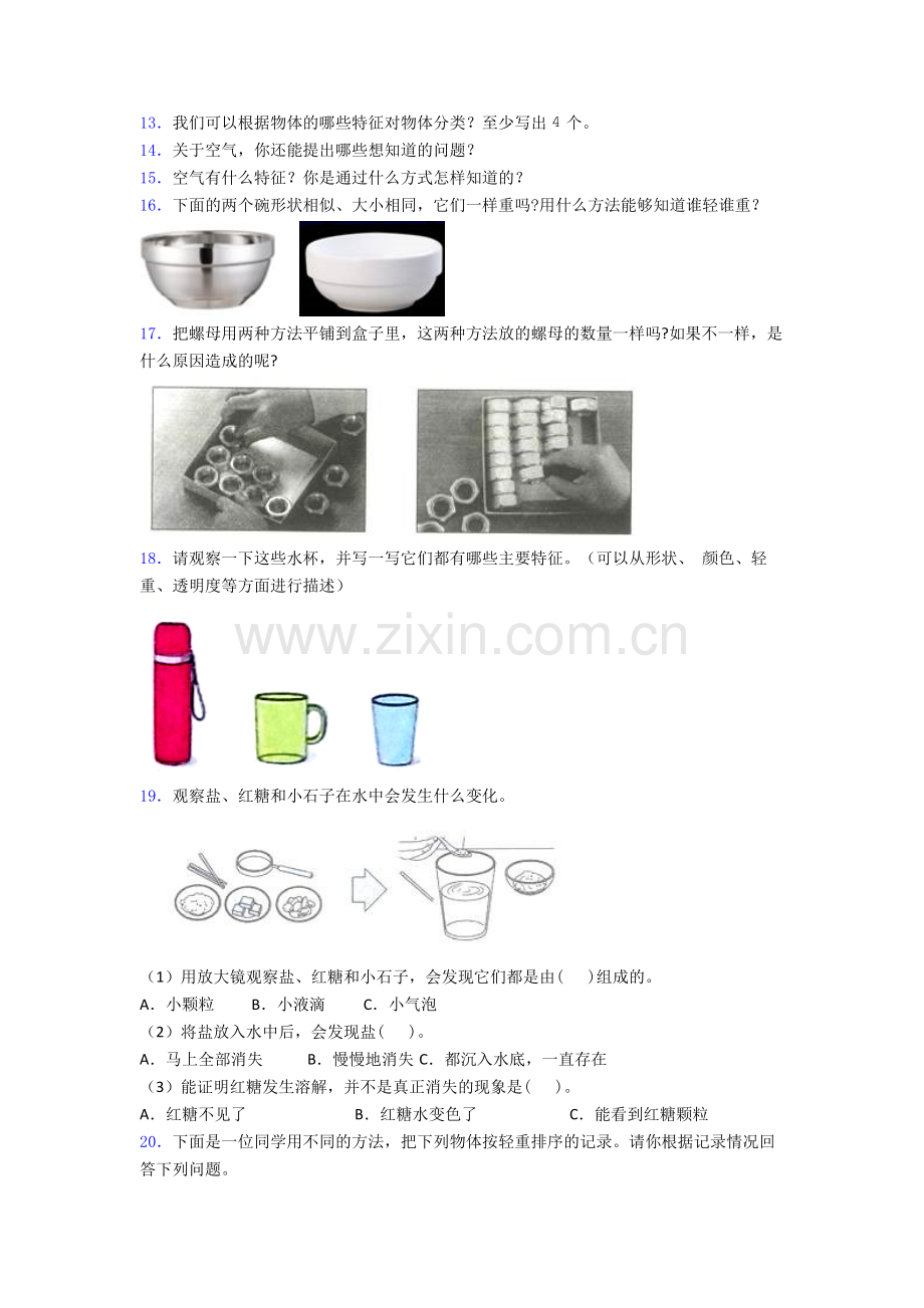 教科版一年级下册科学期末试卷测试卷附答案.doc_第2页