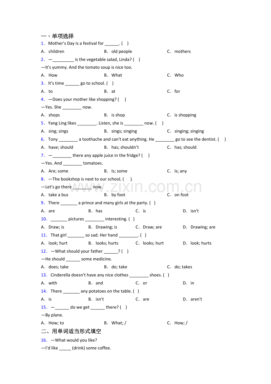 英语小学五年级下学期期末质量提高试卷测试卷(附答案).doc_第1页