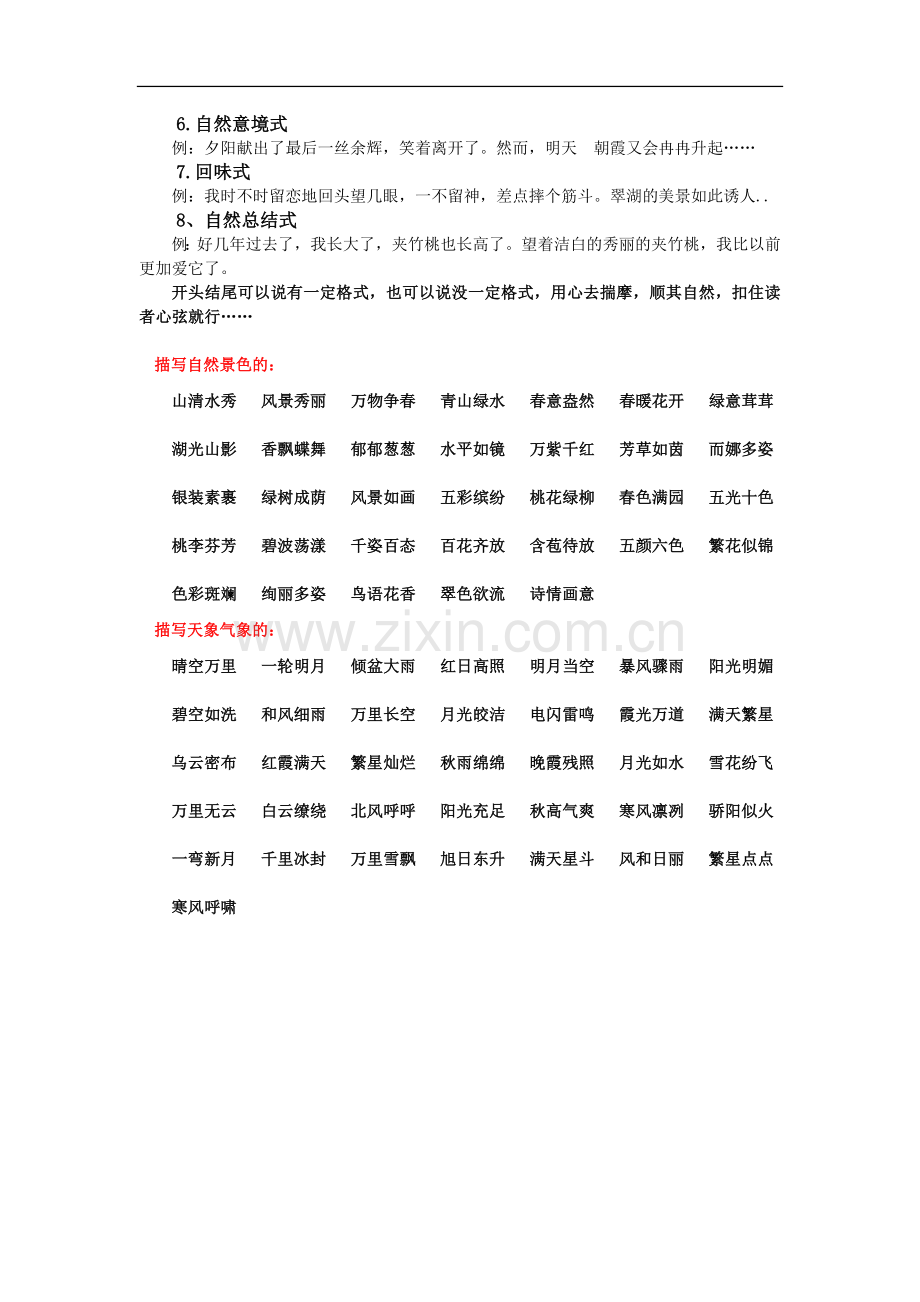 写景做文的开头与结尾.doc_第2页