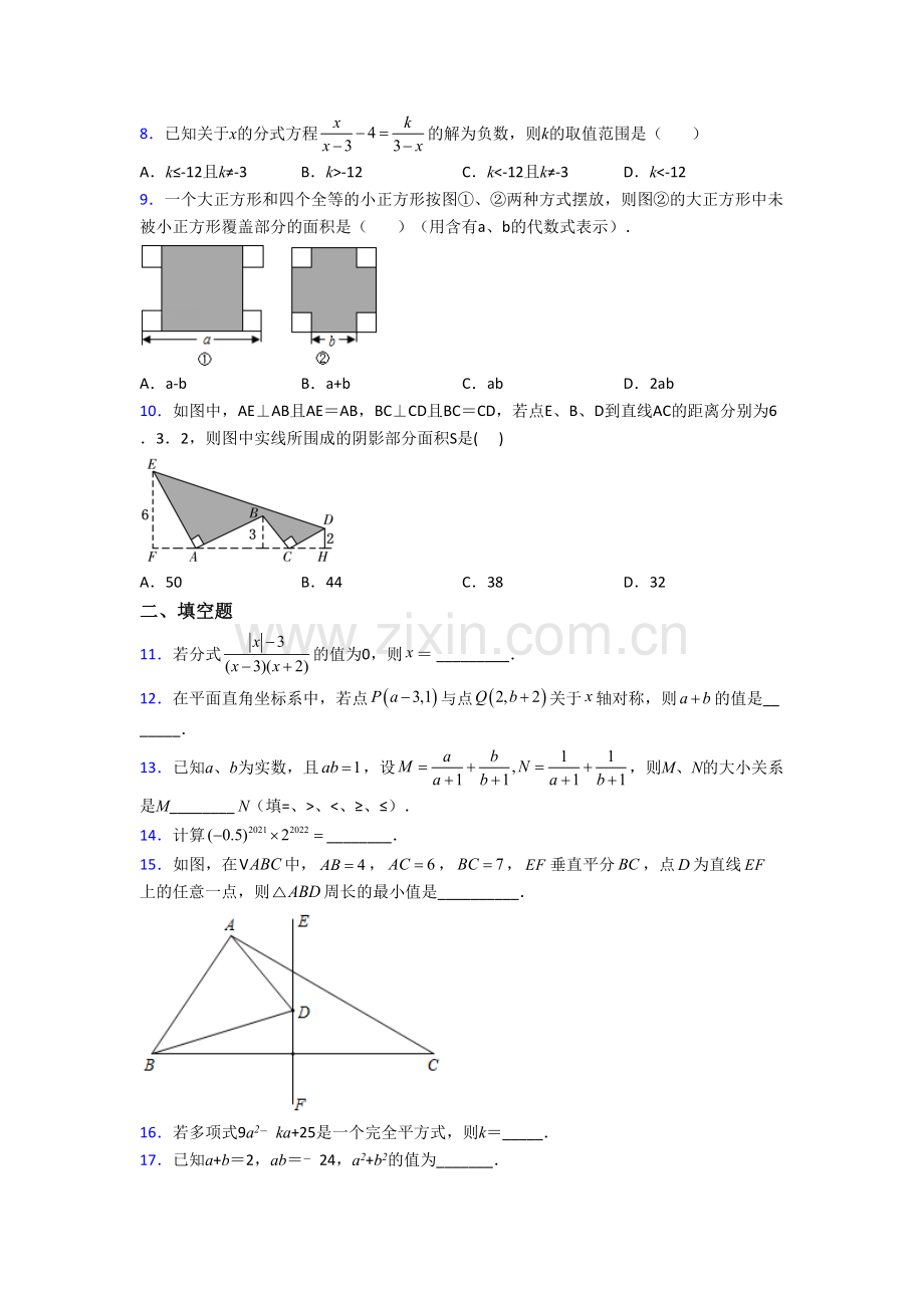 八年级上学期期末模拟数学检测试卷含解析(一).doc_第2页