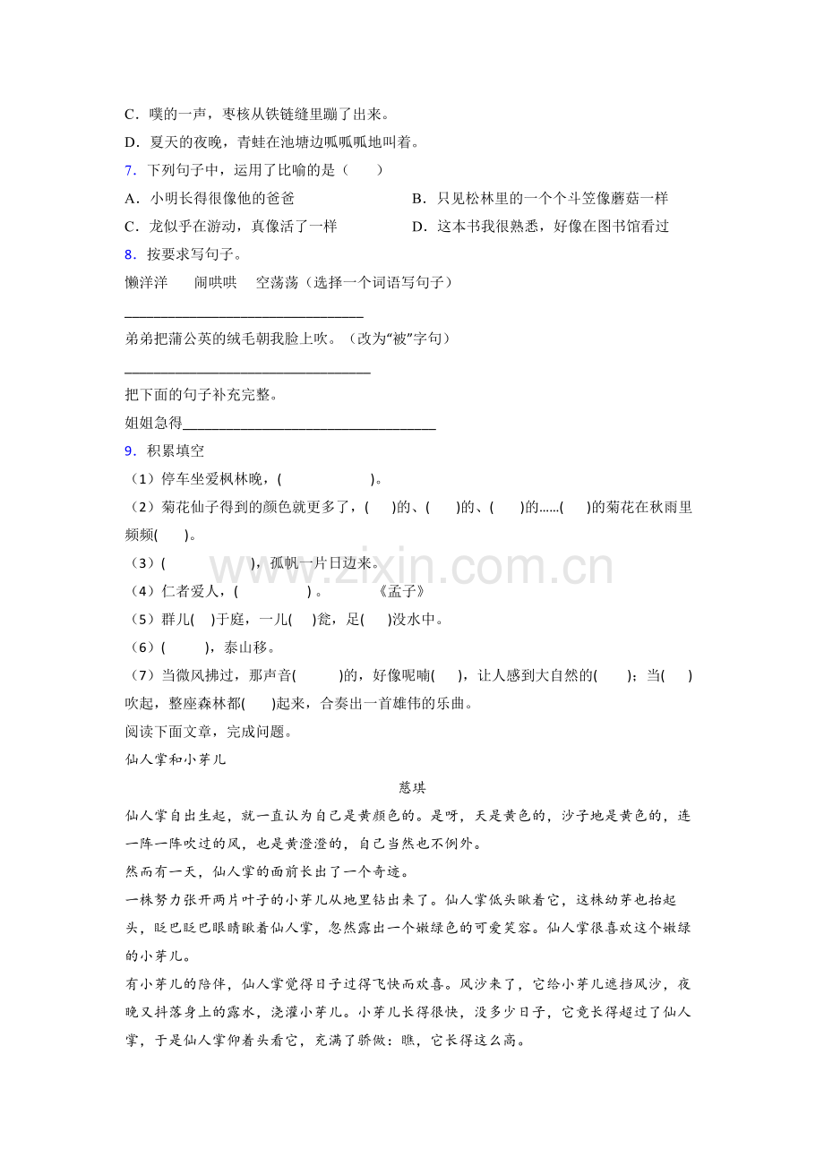 三年级上册期末语文质量培优试卷测试题(含答案解析).doc_第2页