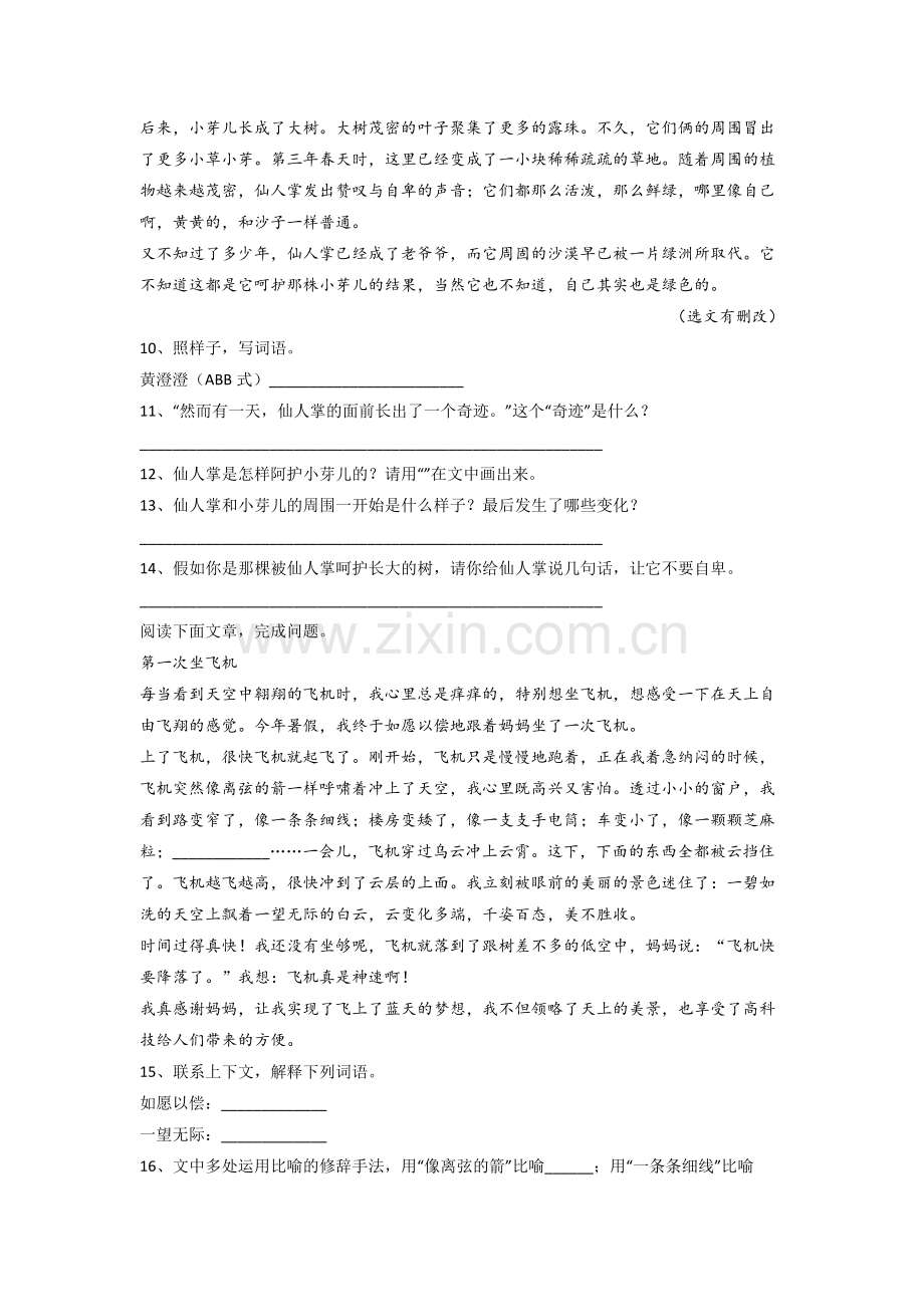 三年级上册期末语文质量培优试卷测试题(含答案解析).doc_第3页