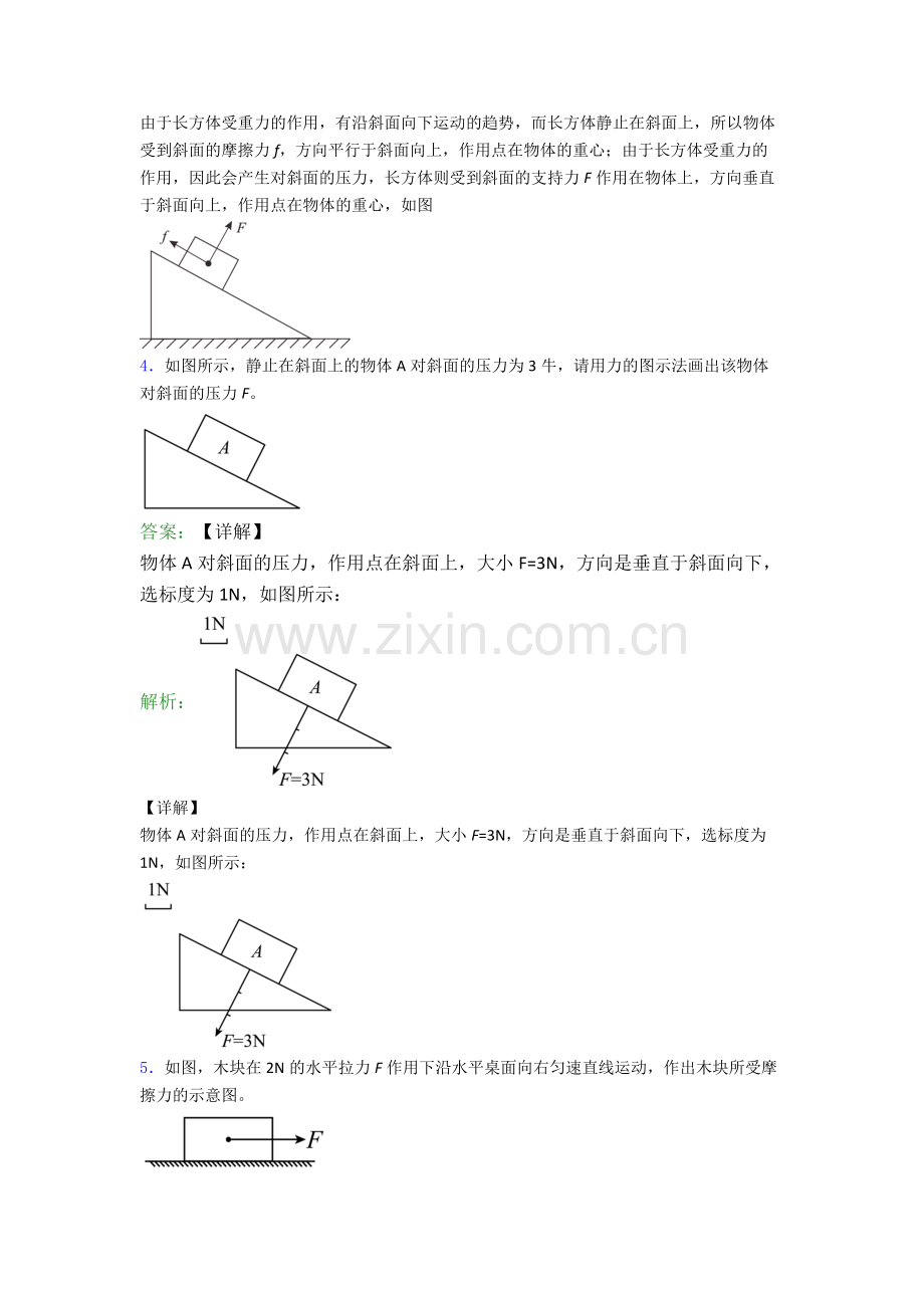 部编版八年级物理下册作图题试卷练习(Word版含答案).doc_第3页