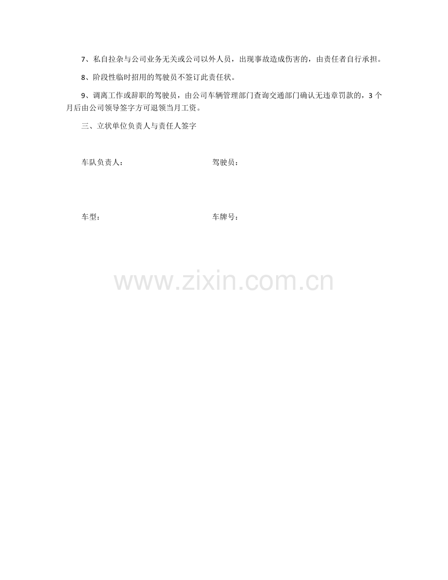 公司车辆驾驶员安全责任书.docx_第2页