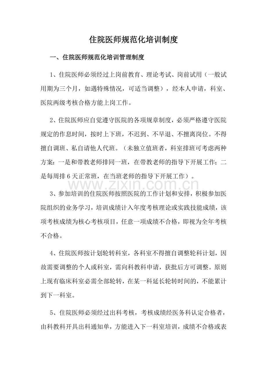 医师规范化培训制度.docx_第1页