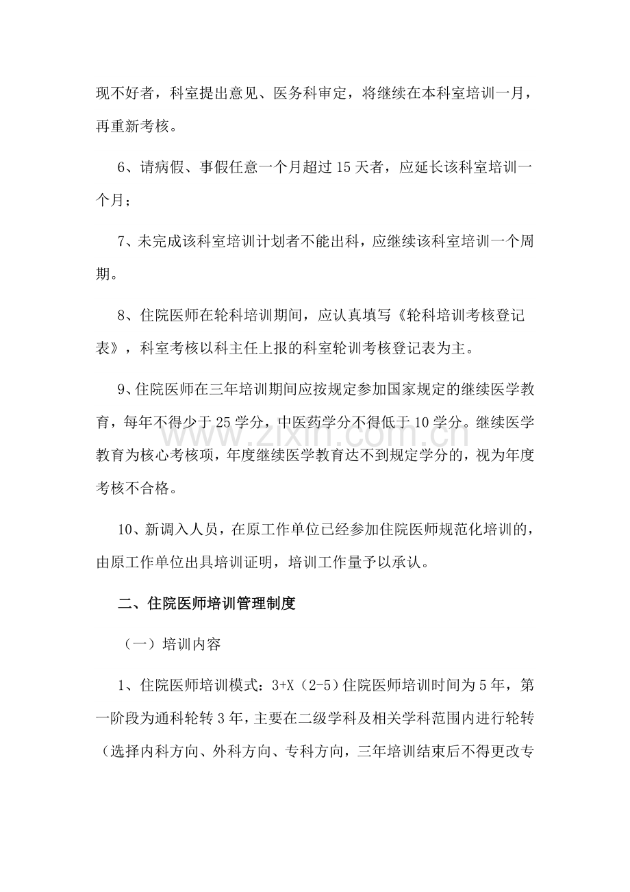 医师规范化培训制度.docx_第2页