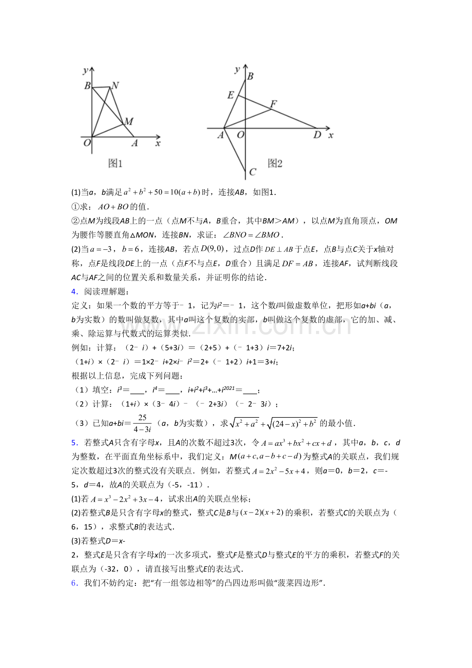 初二上学期压轴题数学质量检测试卷[003].doc_第2页