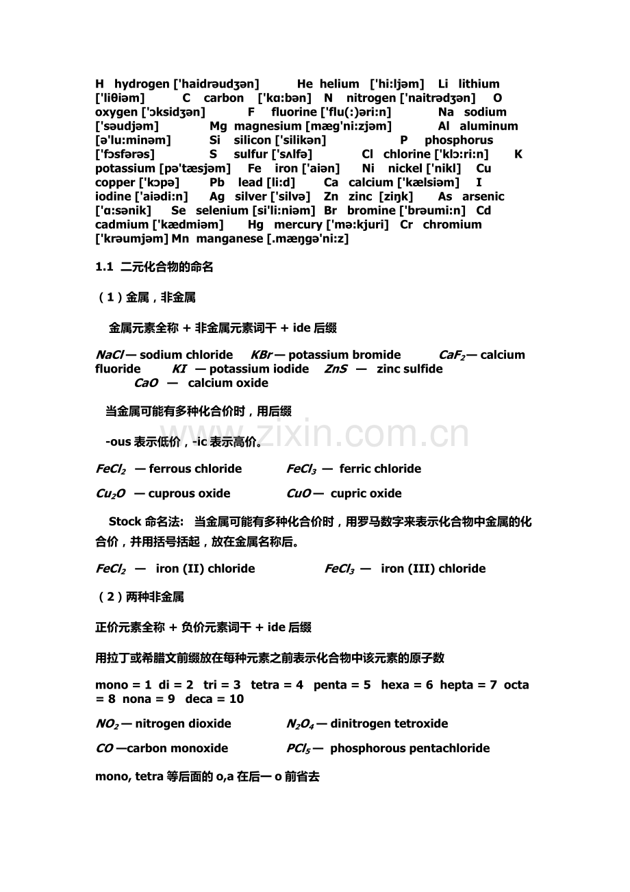 化学英文命名.doc_第1页