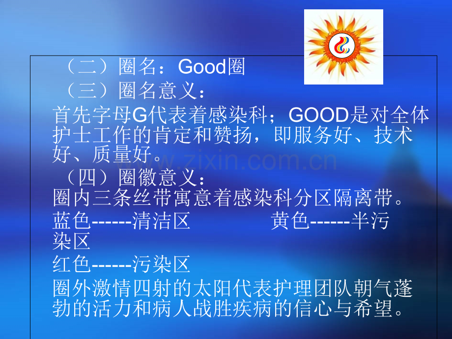 感染科品管圈.ppt_第3页