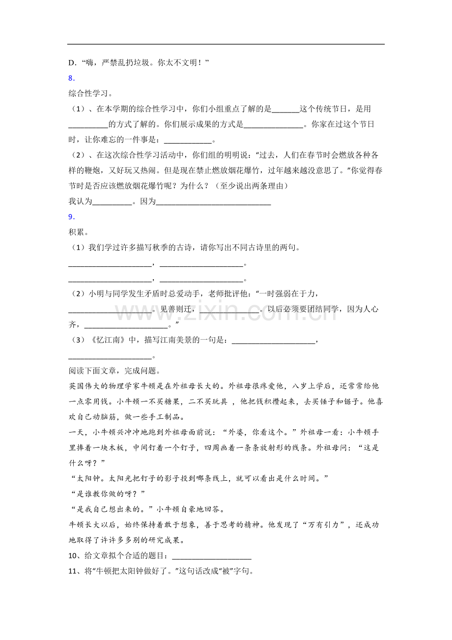 小学语文三年级下学期期末质量提高试题测试题(含答案解析).doc_第2页