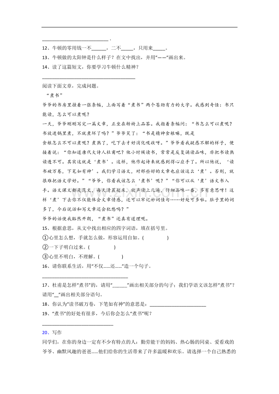 小学语文三年级下学期期末质量提高试题测试题(含答案解析).doc_第3页