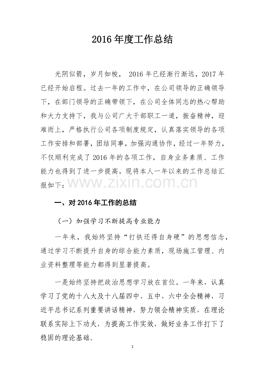 市政工程技术人员工作总结.docx_第1页