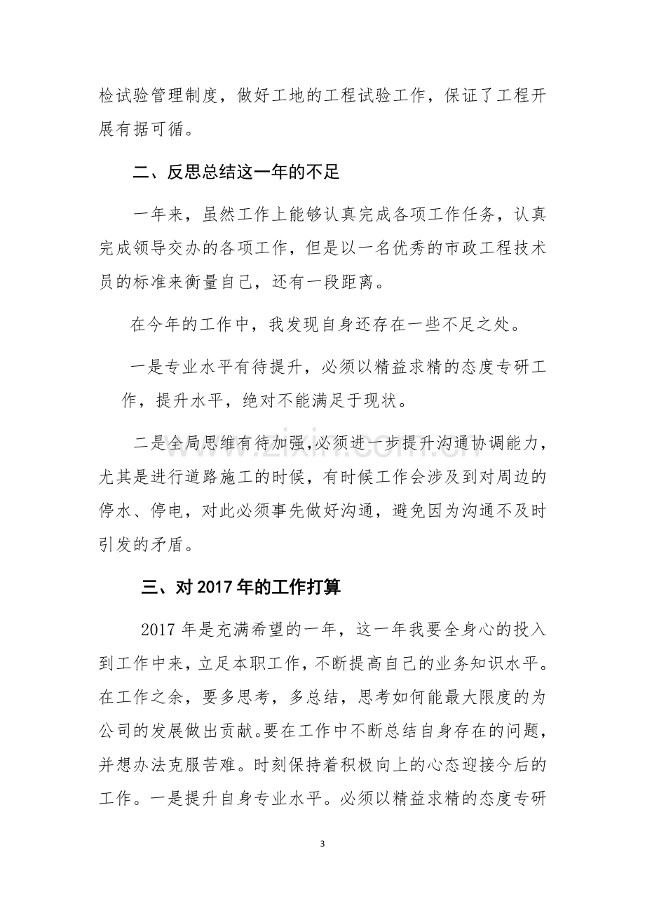 市政工程技术人员工作总结.docx_第3页