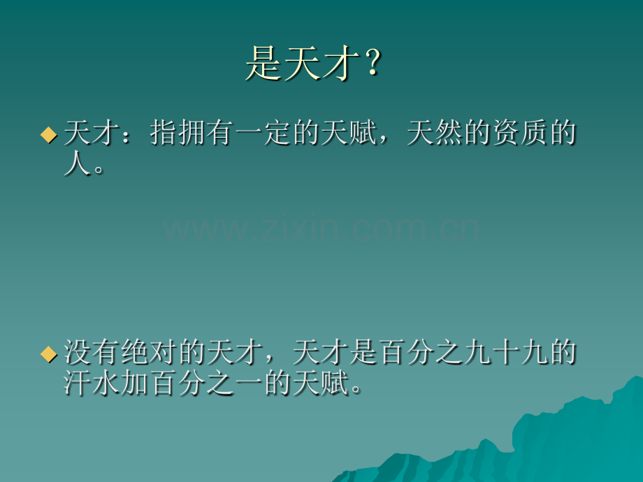 培训&学习.ppt_第2页