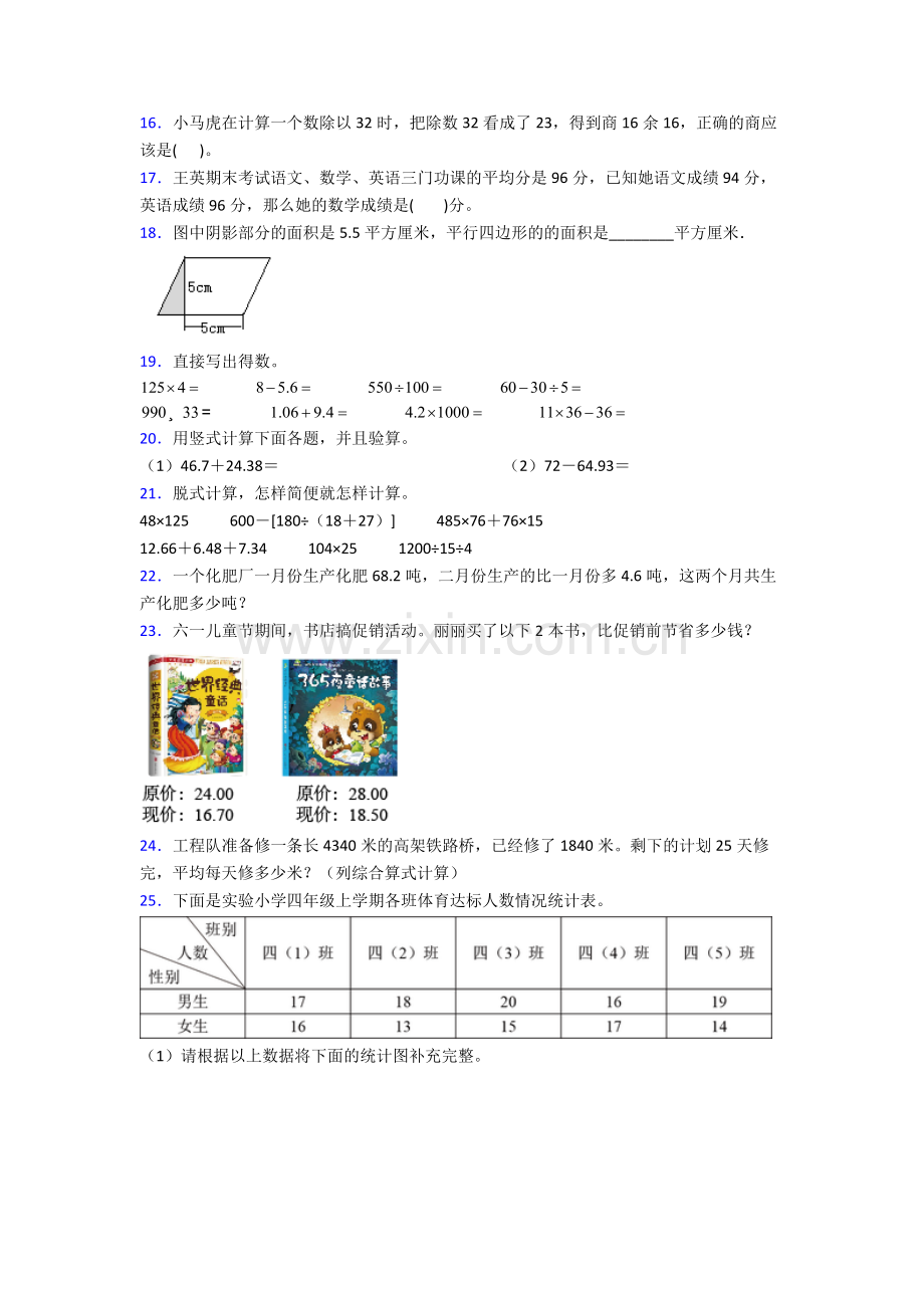 人教四年级下册数学期末综合复习试卷(及解析).doc_第2页