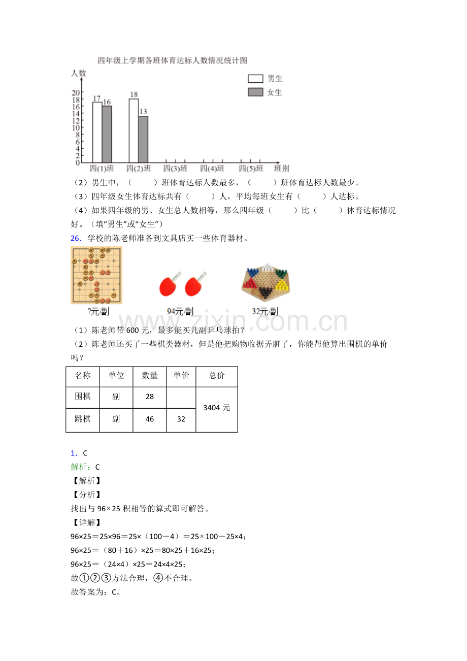 人教四年级下册数学期末综合复习试卷(及解析).doc_第3页