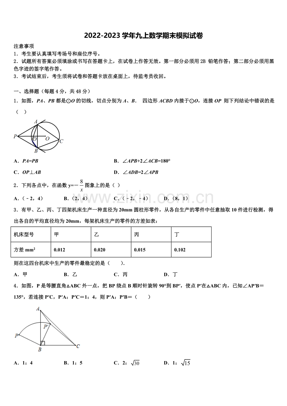 2023届新疆吐鲁番市高昌区第一中学数学九年级第一学期期末复习检测试题含解析.doc_第1页